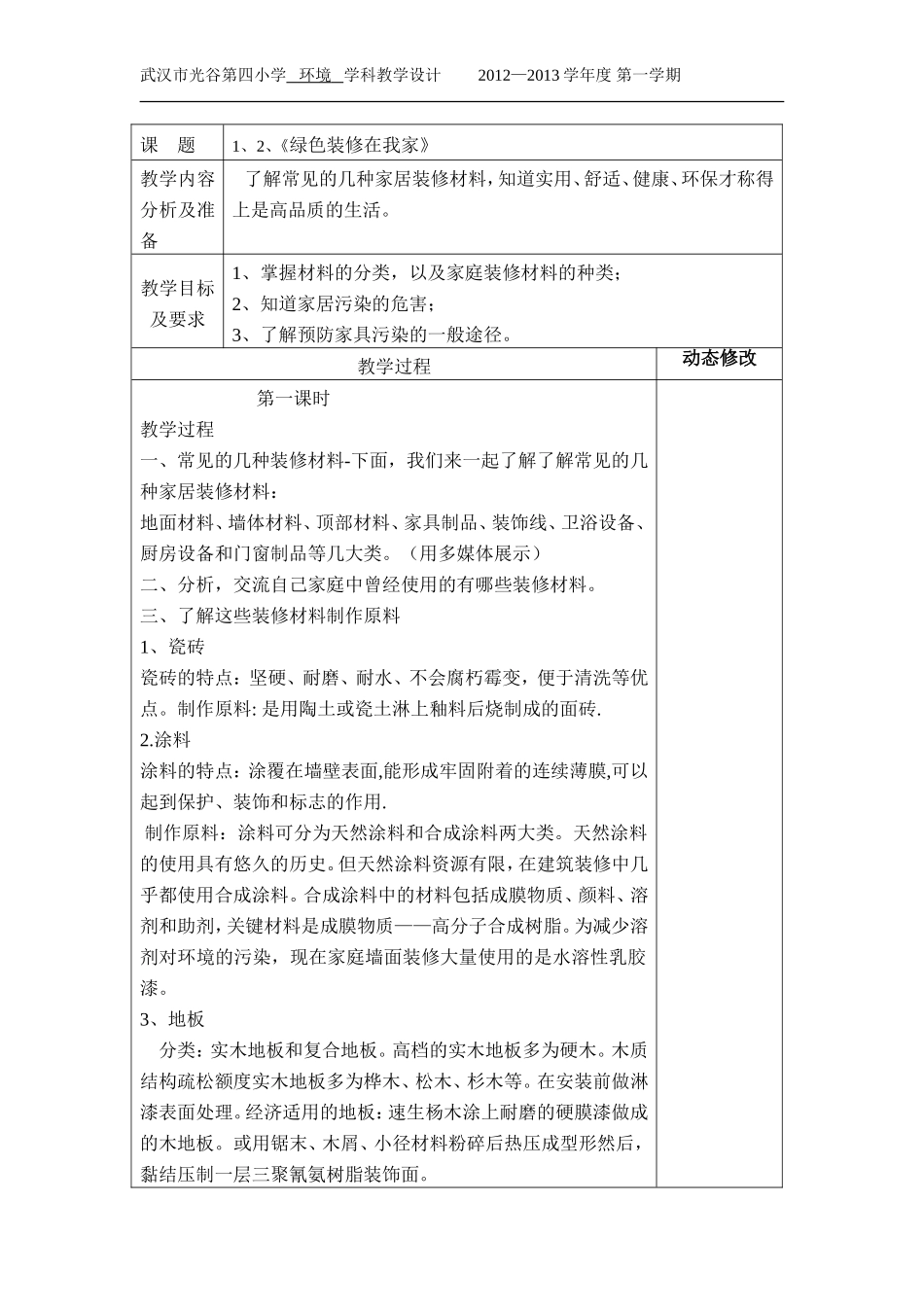 三年级环境8课时_第1页