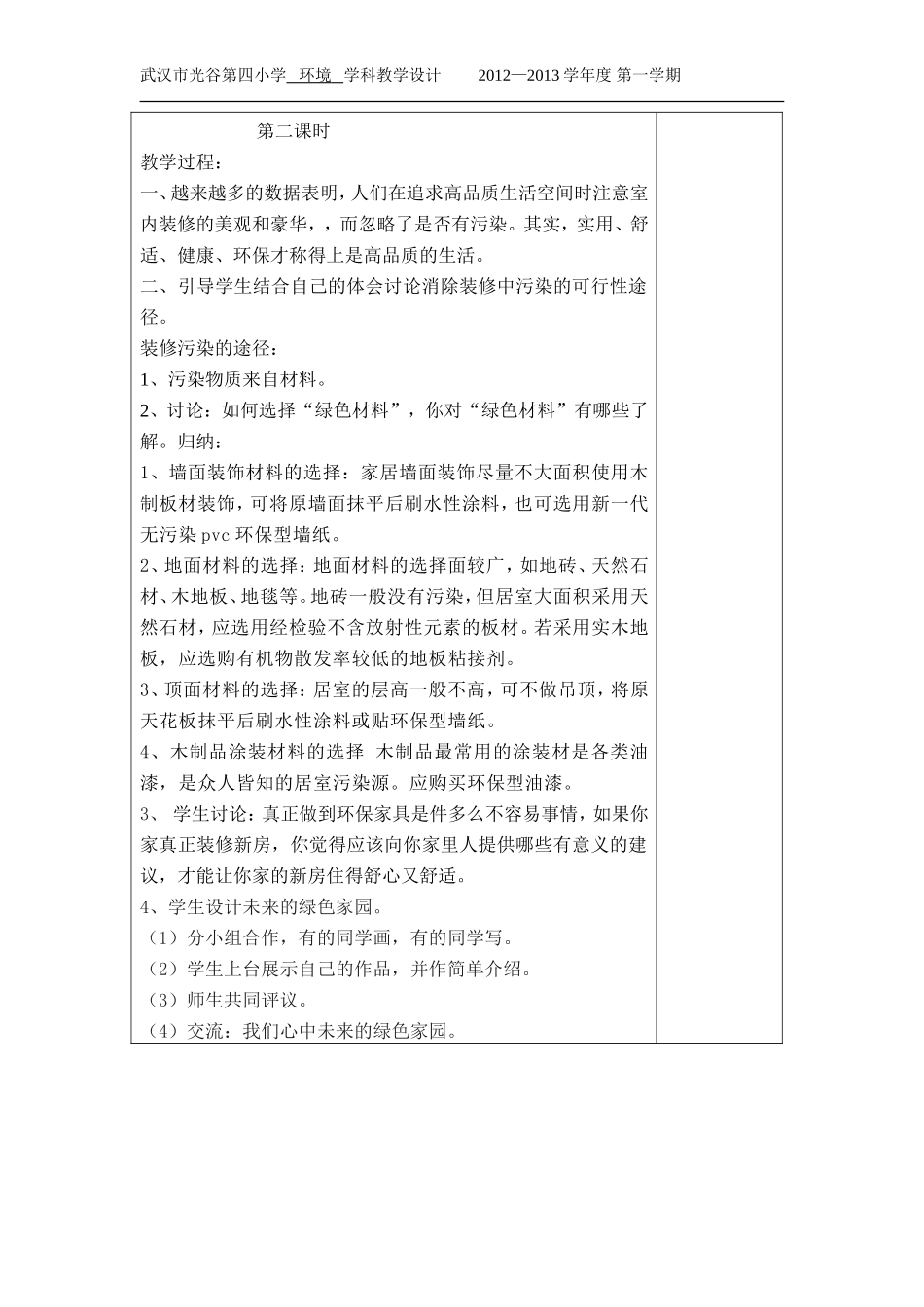 三年级环境8课时_第2页