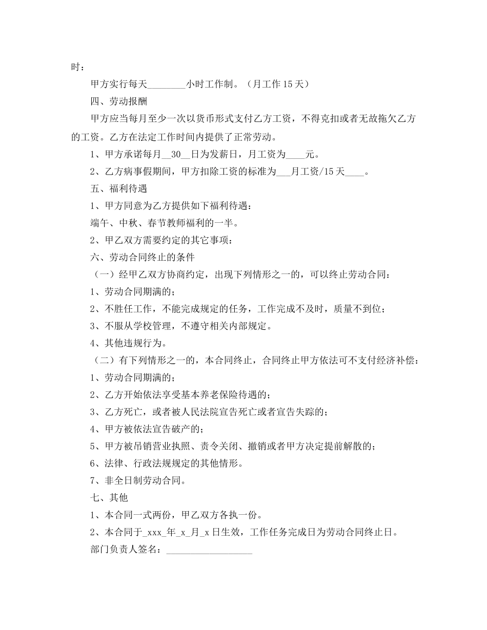 学校门卫劳动合同 _第3页