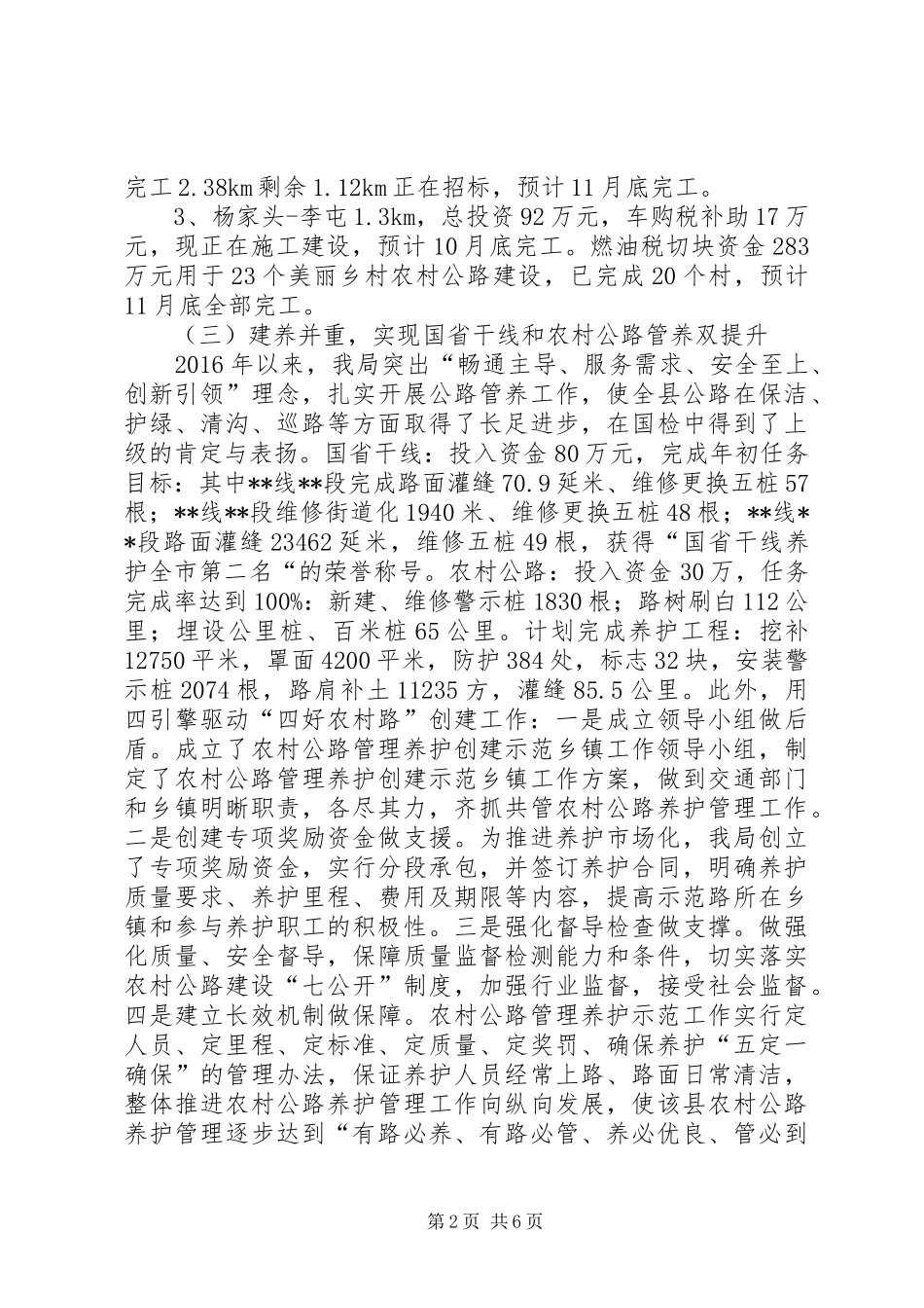 县交通运输局XX年总结 _第2页