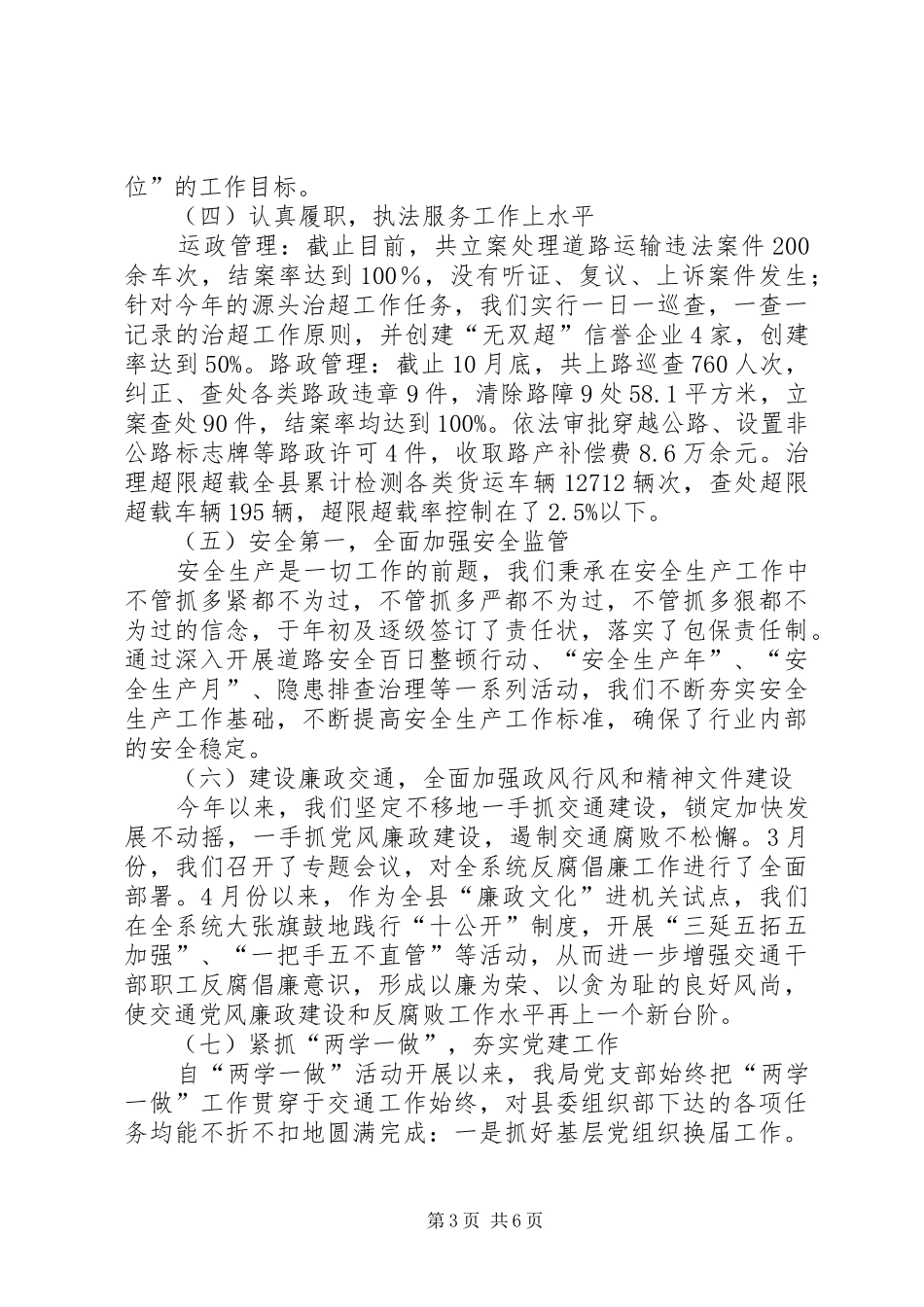 县交通运输局XX年总结 _第3页