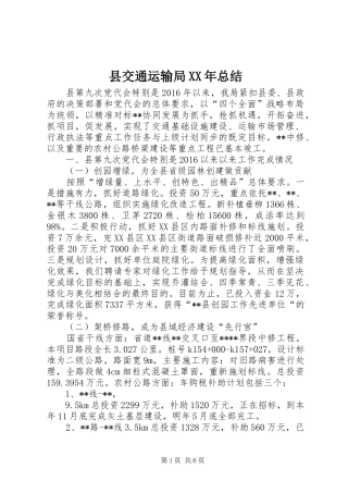 县交通运输局XX年总结 