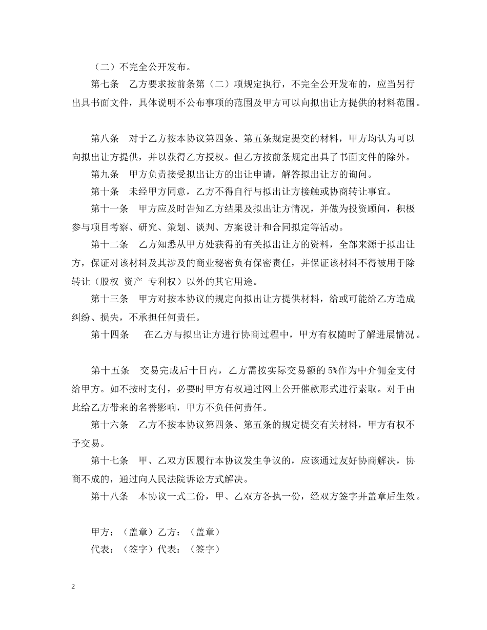 委托收购合同 _第2页