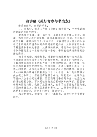 演讲《美好青春与书为友》
