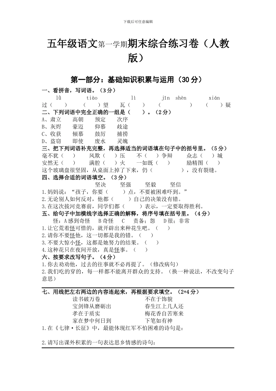 五年级语文第一学期期末综合练习卷_第1页