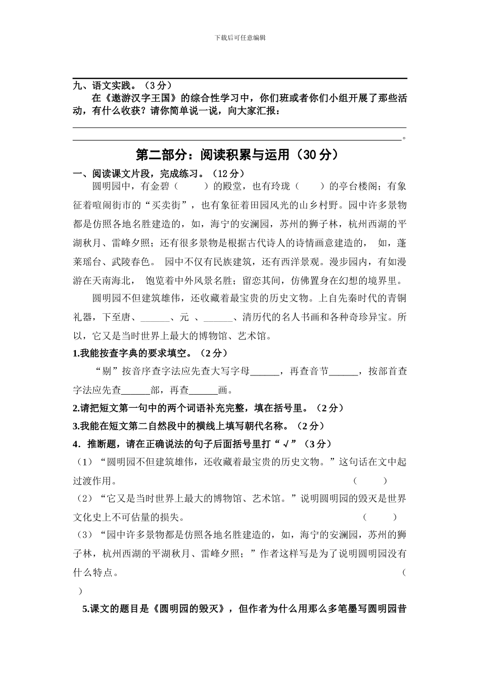 五年级语文第一学期期末综合练习卷_第2页