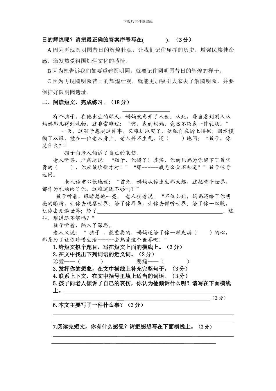 五年级语文第一学期期末综合练习卷_第3页