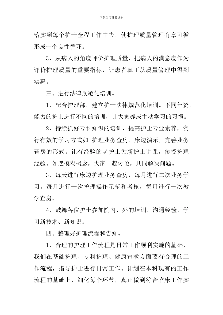 骨科科室2024年度工作计划_第2页