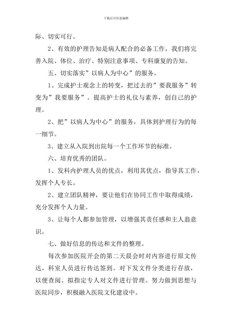 骨科科室2024年度工作计划_第3页