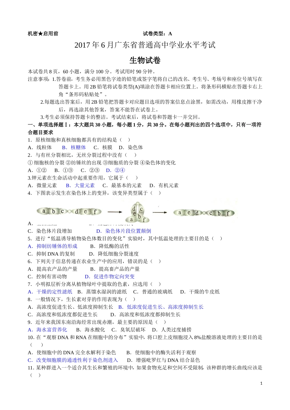2017年6月广东省普通高中学业水平考试_第1页
