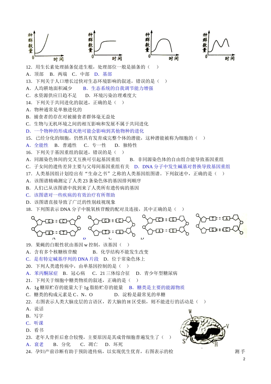 2017年6月广东省普通高中学业水平考试_第2页
