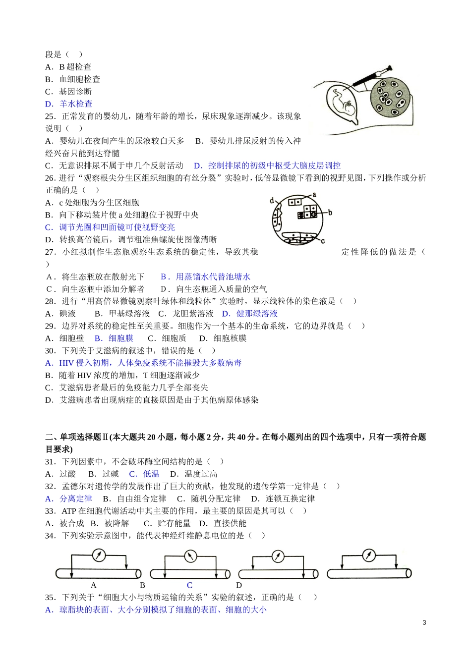 2017年6月广东省普通高中学业水平考试_第3页