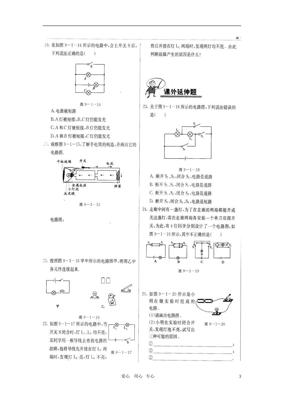 九年级物理-认识电路同步练习(扫描版-无答案)-北京课改版_第3页