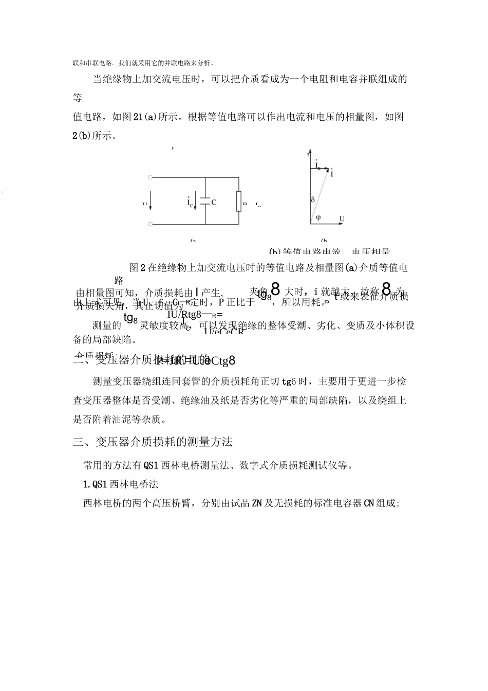 变压器介质损耗讲义_第3页