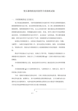变压器介质损耗讲义