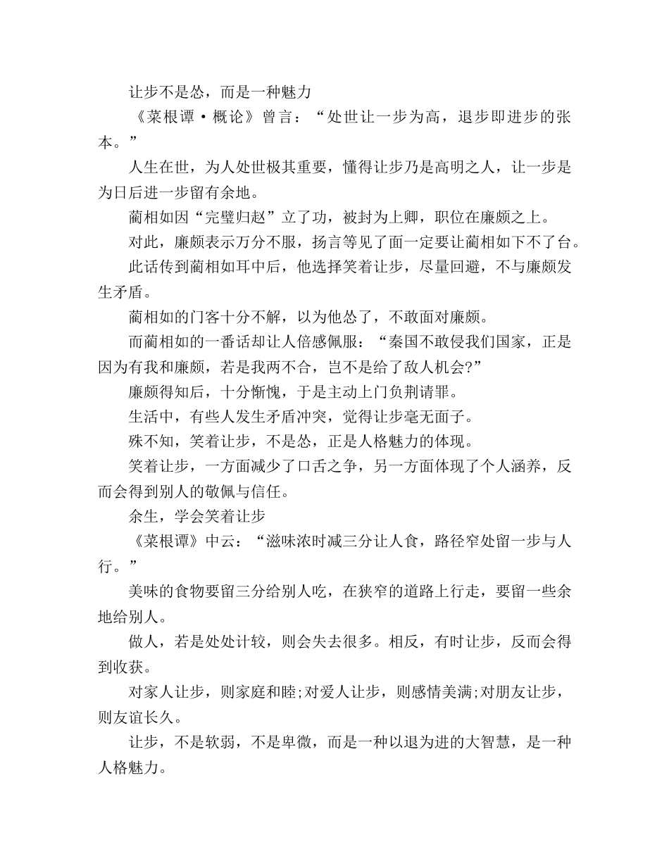 笑着让步，不是怂! _第2页