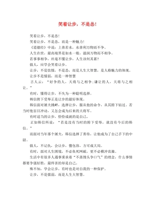 笑着让步，不是怂! 