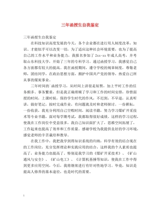 三年函授生自我鉴定 
