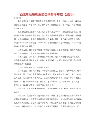 酒店总经理助理的自我参考总结（通用） 