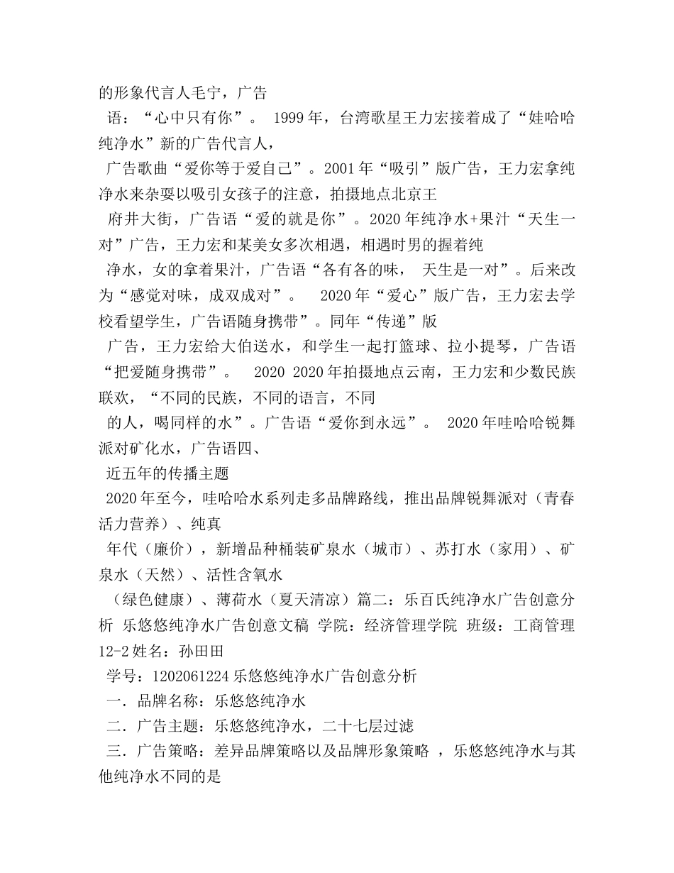 矿泉水广告词 _第2页