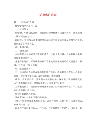 矿泉水广告词 