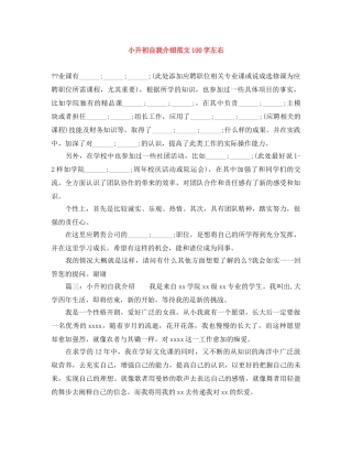 小升初自我介绍范文100字左右 