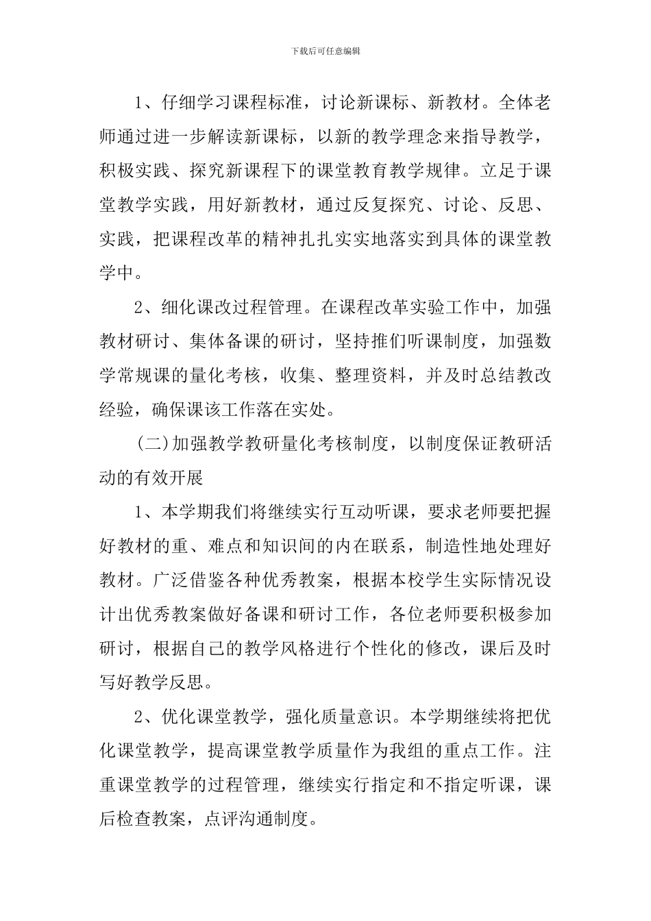 2024小学教师教研工作计划_第2页