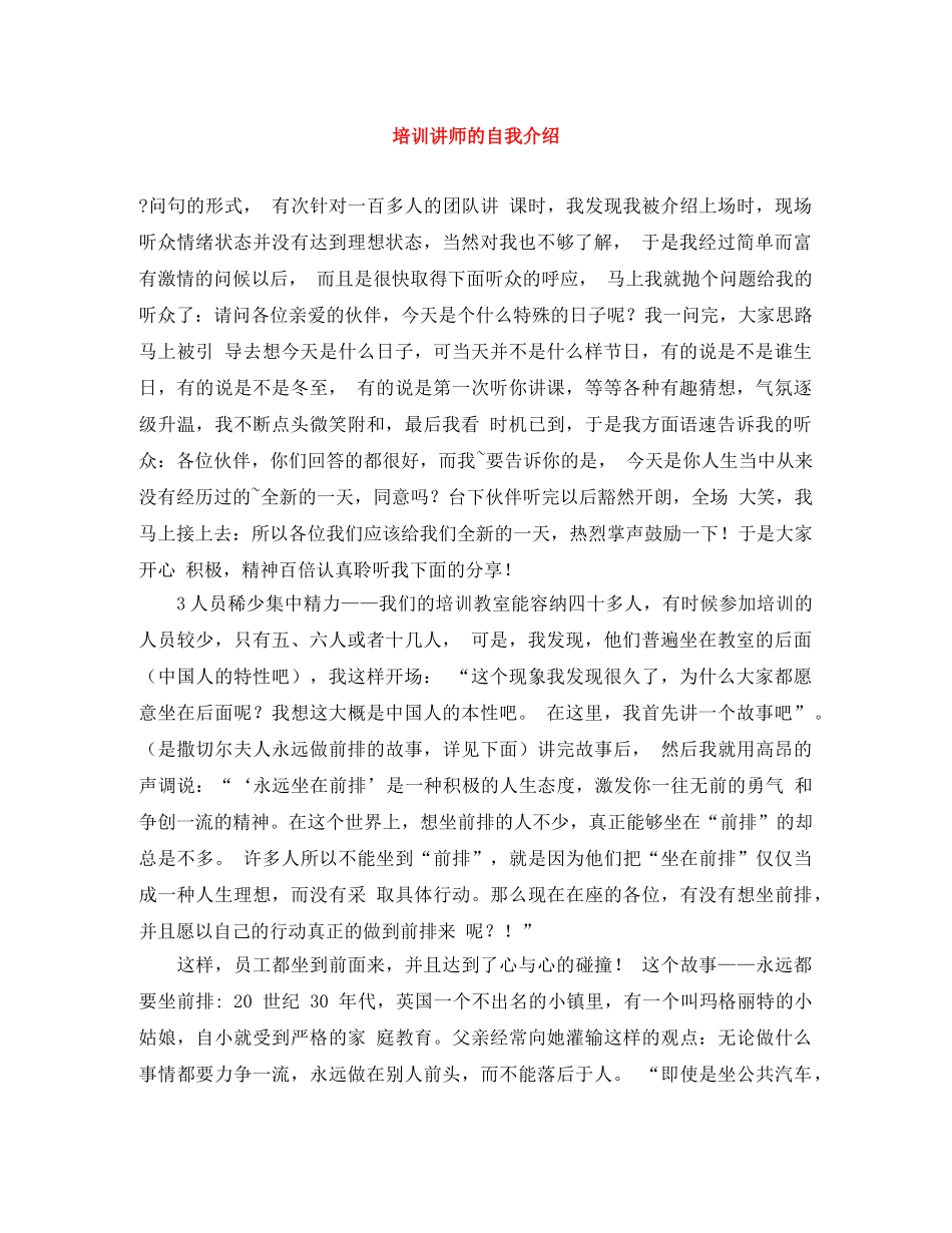 培训讲师的自我介绍 _第1页