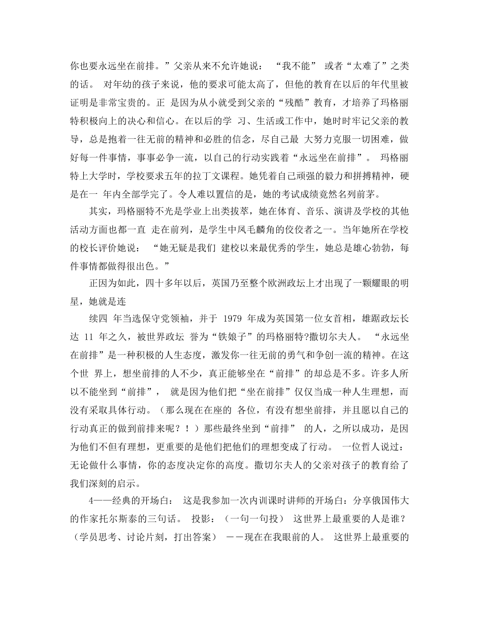 培训讲师的自我介绍 _第2页