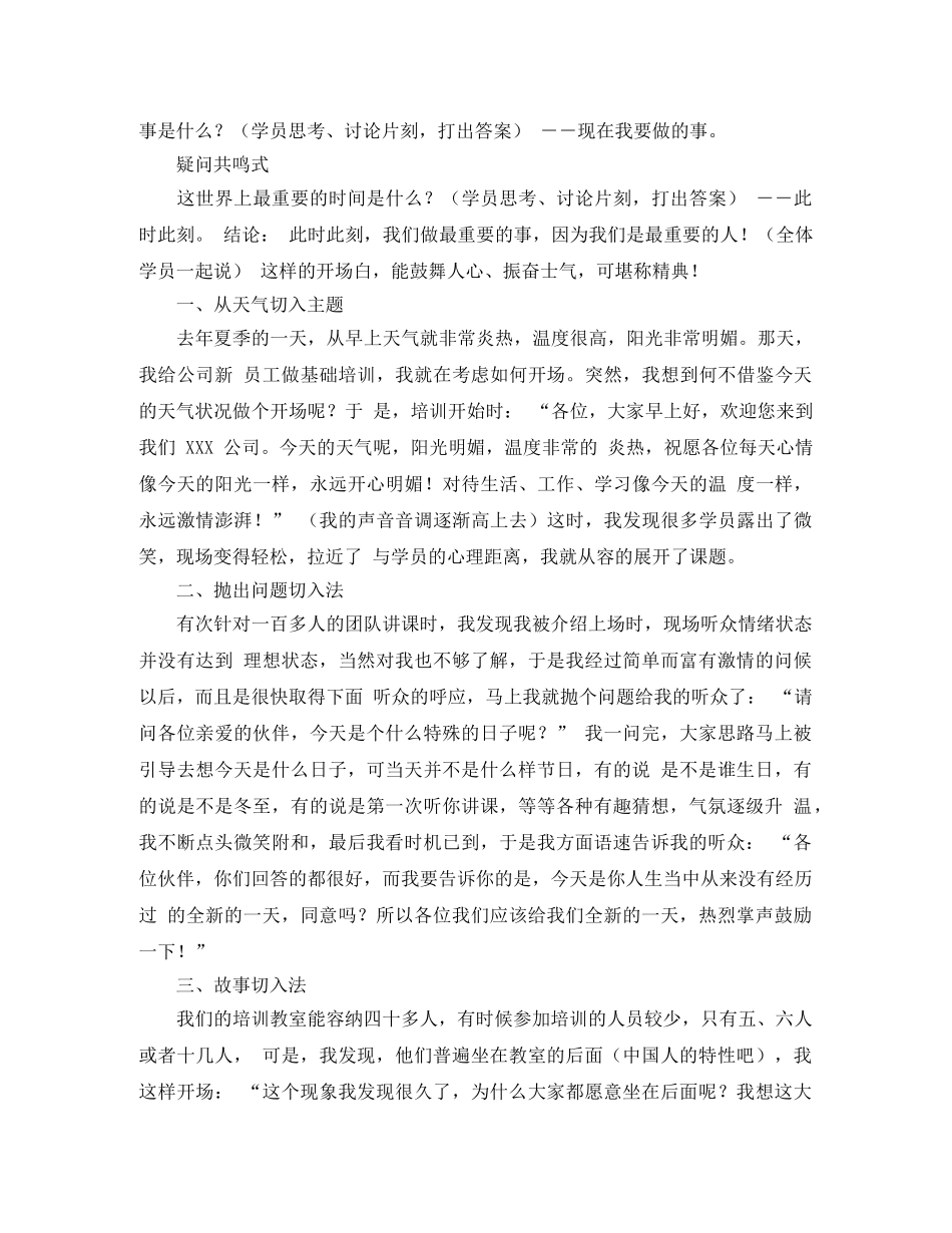 培训讲师的自我介绍 _第3页