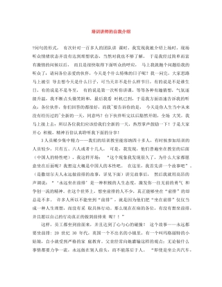 培训讲师的自我介绍 