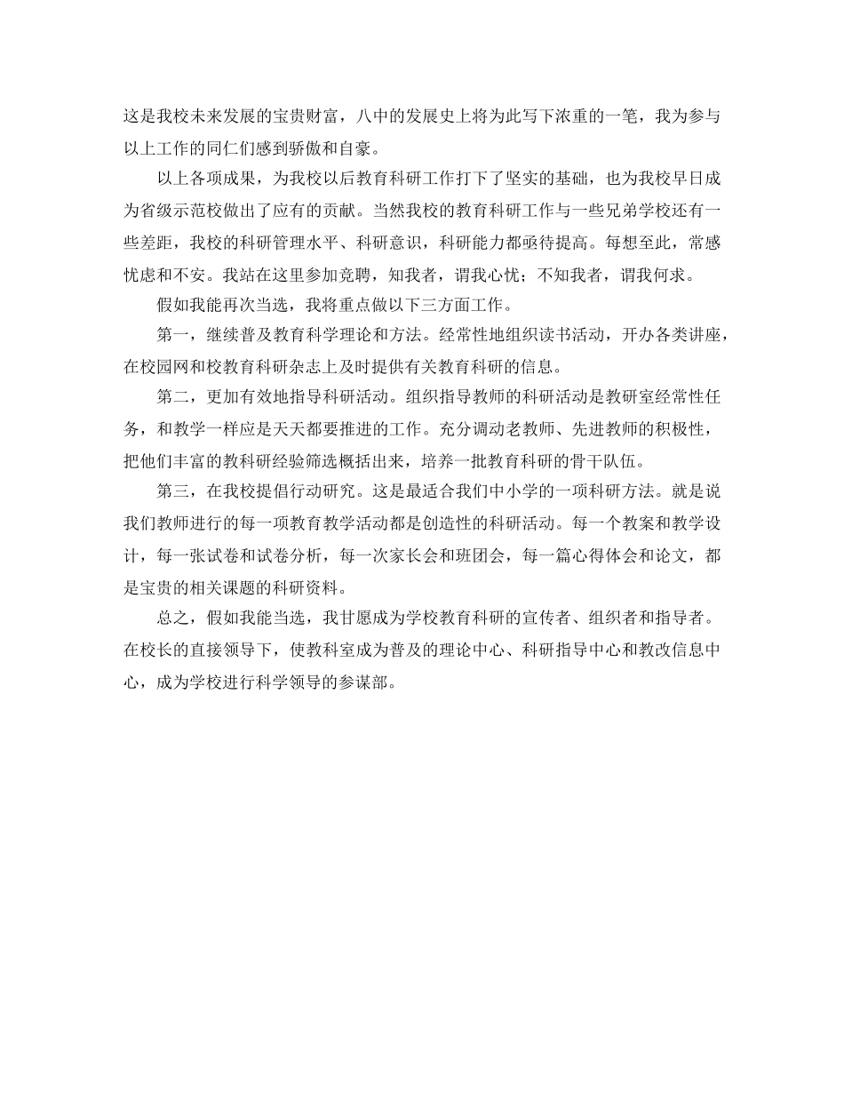 教科研主任竞聘的演讲稿范文 _第2页