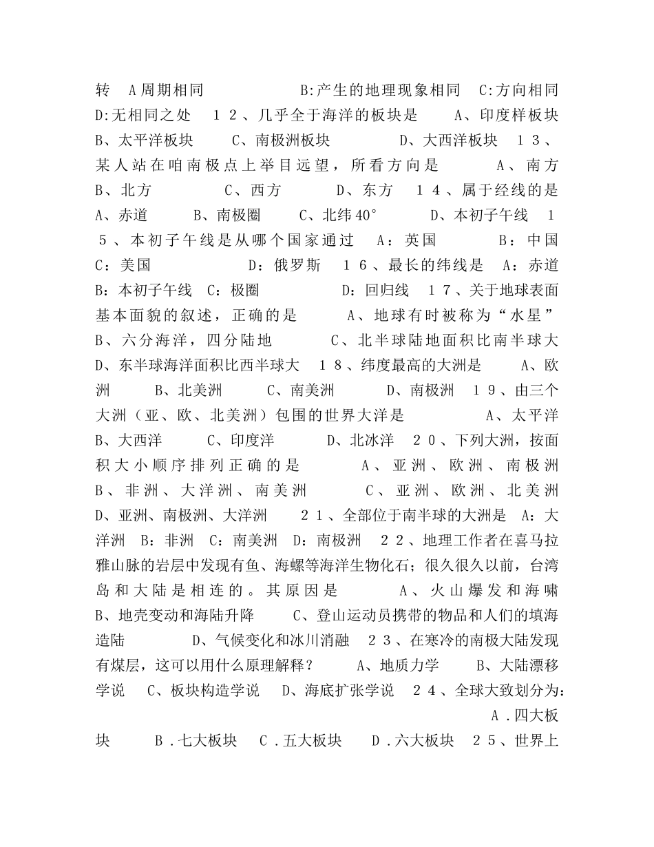 人教版七年级地理上册期中试卷及答案 _第2页