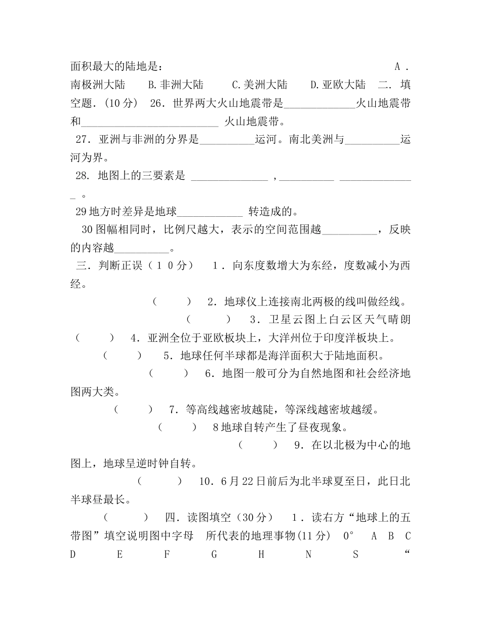 人教版七年级地理上册期中试卷及答案 _第3页