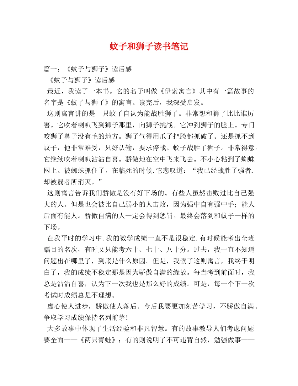 蚊子和狮子读书笔记 _第1页