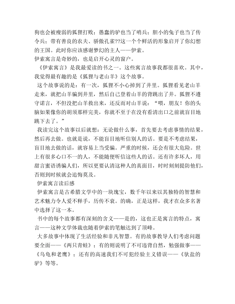 蚊子和狮子读书笔记 _第3页