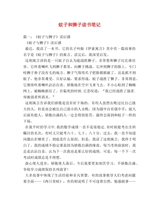 蚊子和狮子读书笔记 