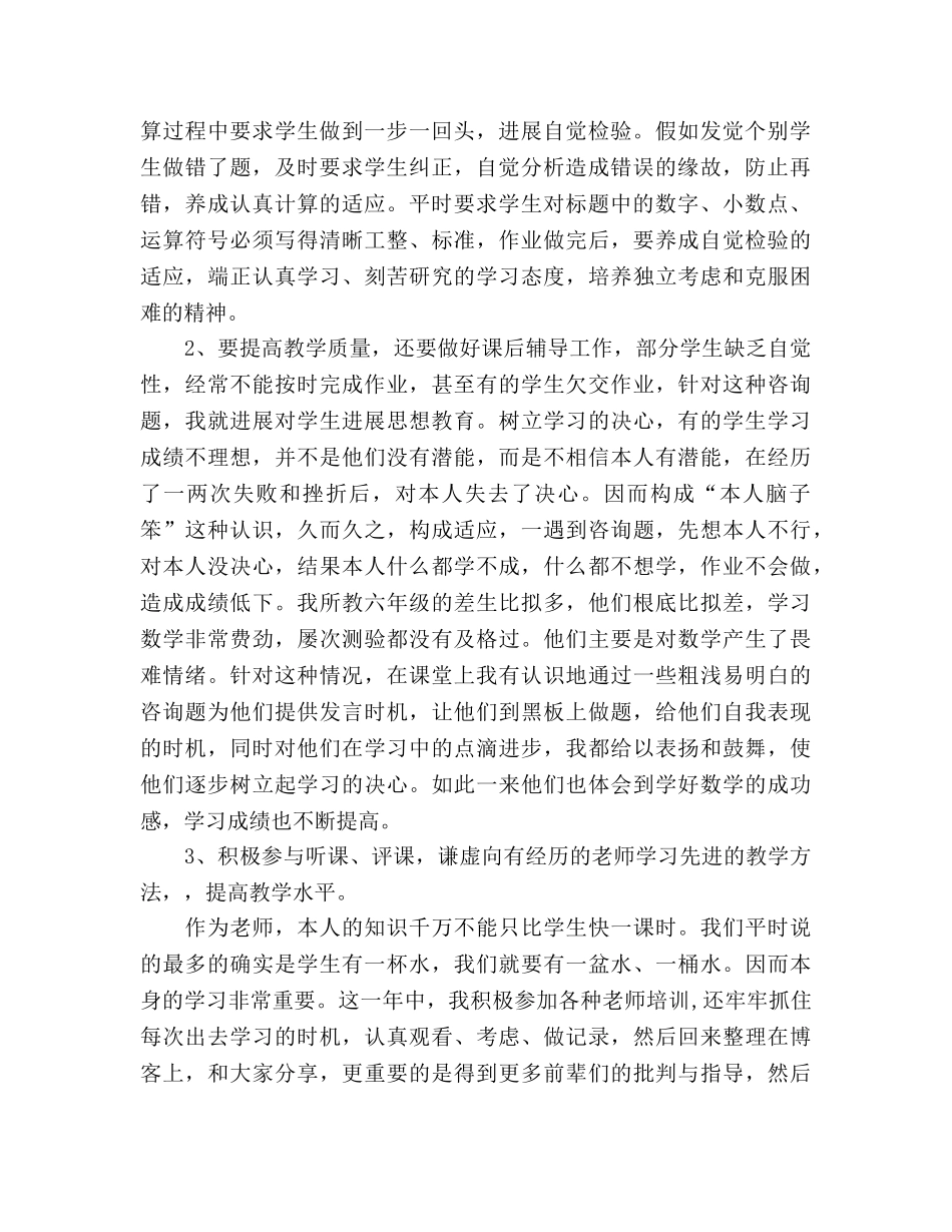 数学教学2024年工作参考总结 _第2页