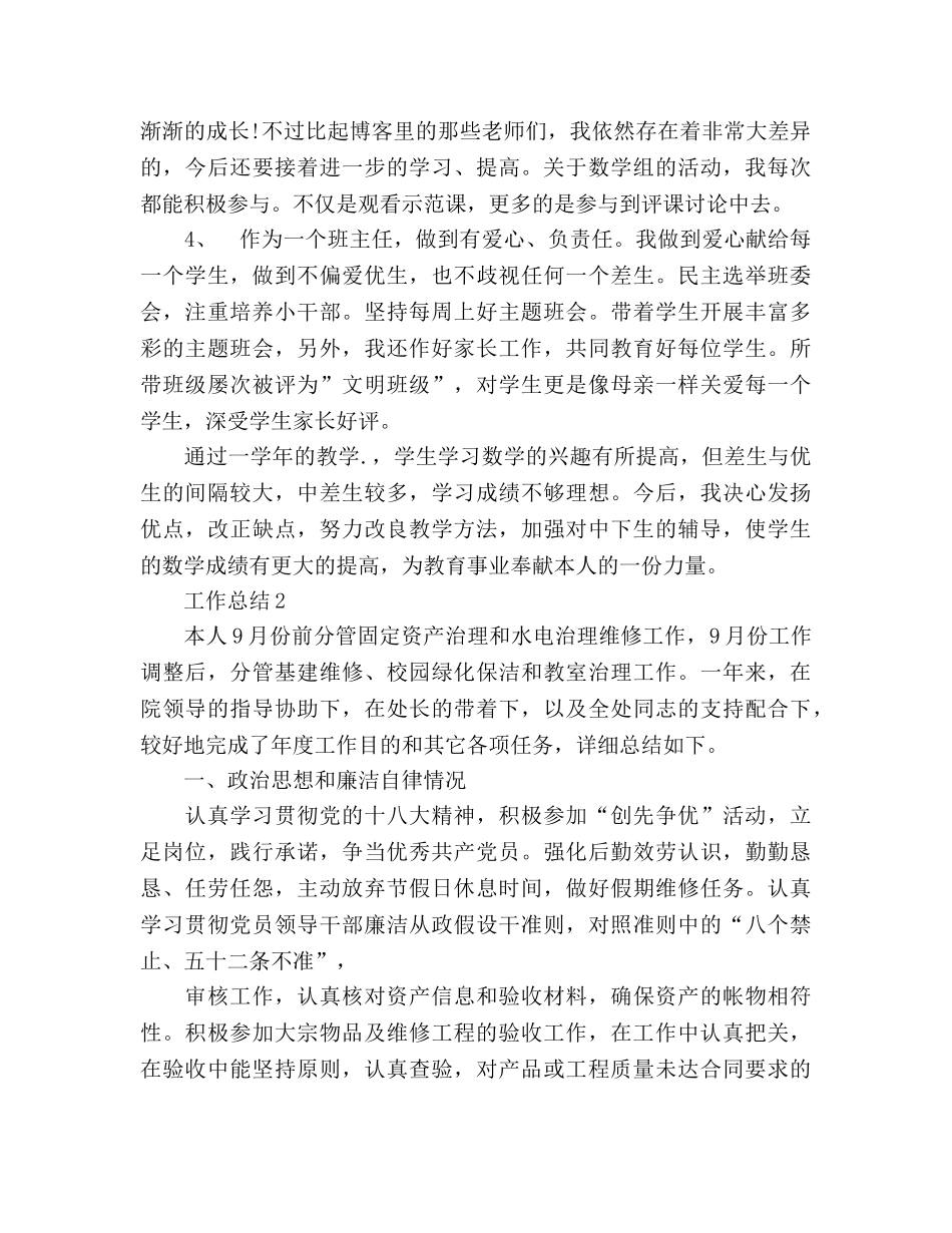 数学教学2024年工作参考总结 _第3页