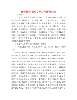 数学教学2024年工作参考总结 
