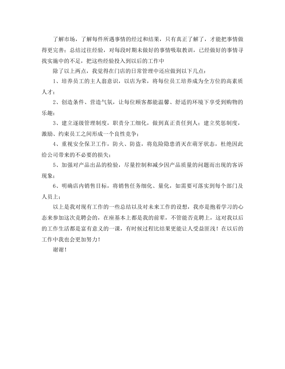 竞聘店长演讲稿 _第2页