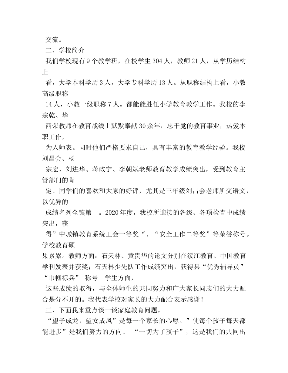 开家长会校长发言稿 _第2页