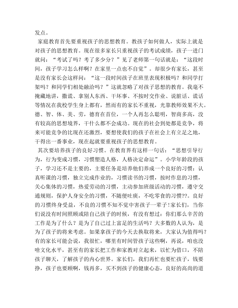 开家长会校长发言稿 _第3页