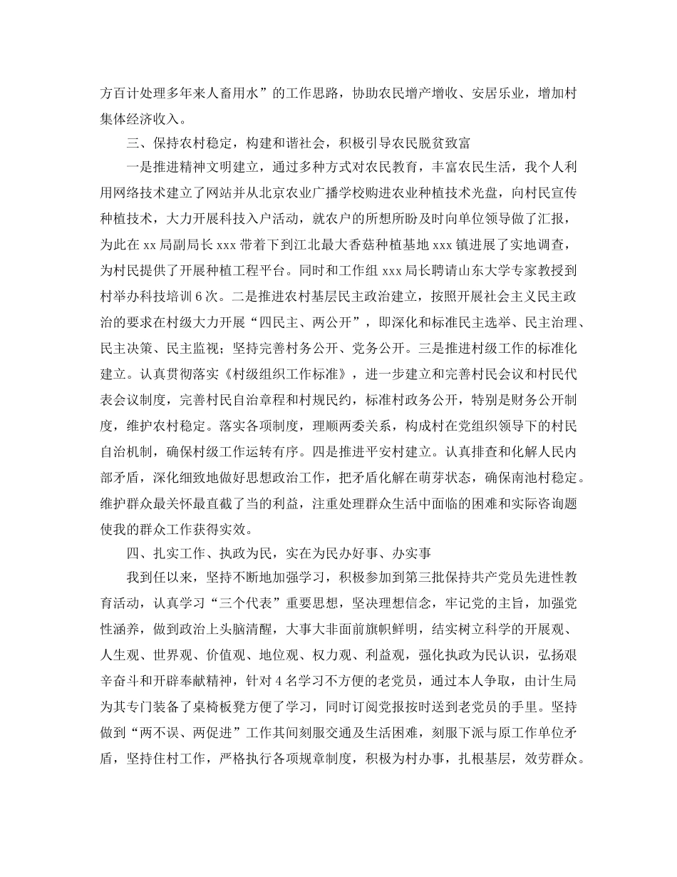 下派结对帮扶年度个人工作自我参考总结（通用） _第2页