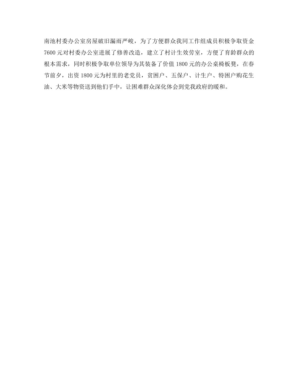 下派结对帮扶年度个人工作自我参考总结（通用） _第3页