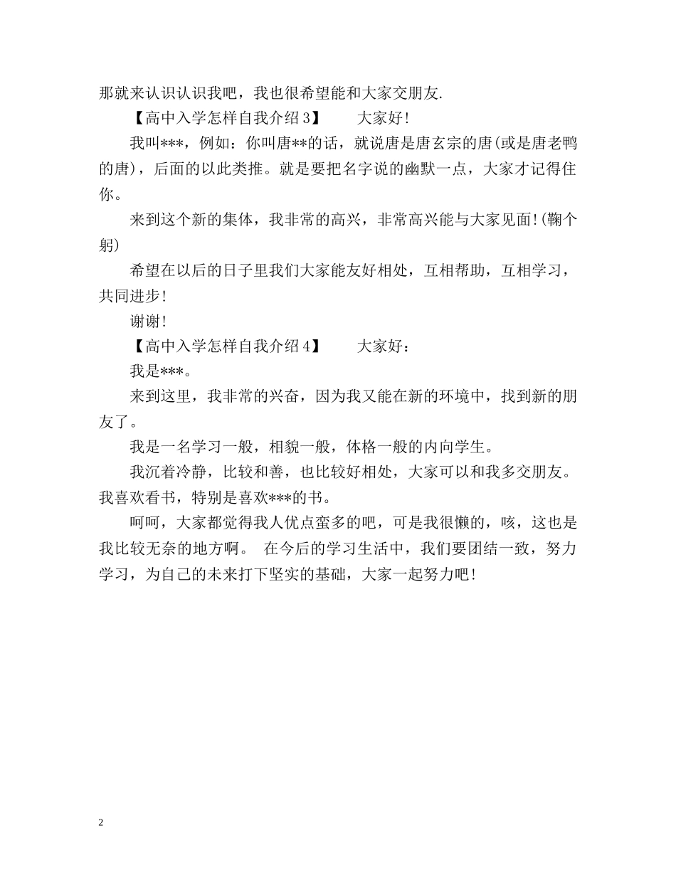 高中入学怎样自我介绍 _第2页