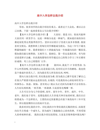 高中入学怎样自我介绍 