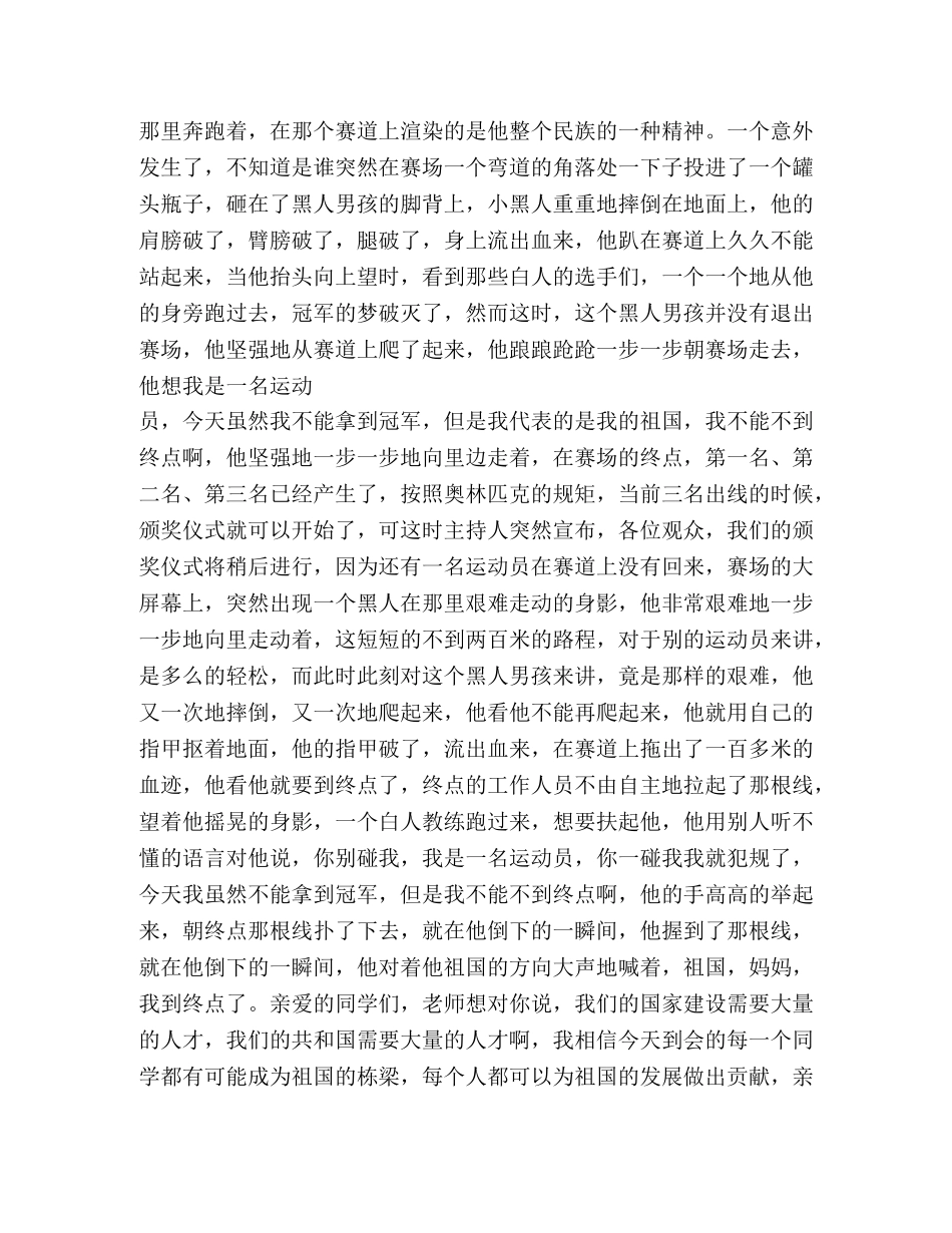 邹越感恩的心演讲稿 _第2页