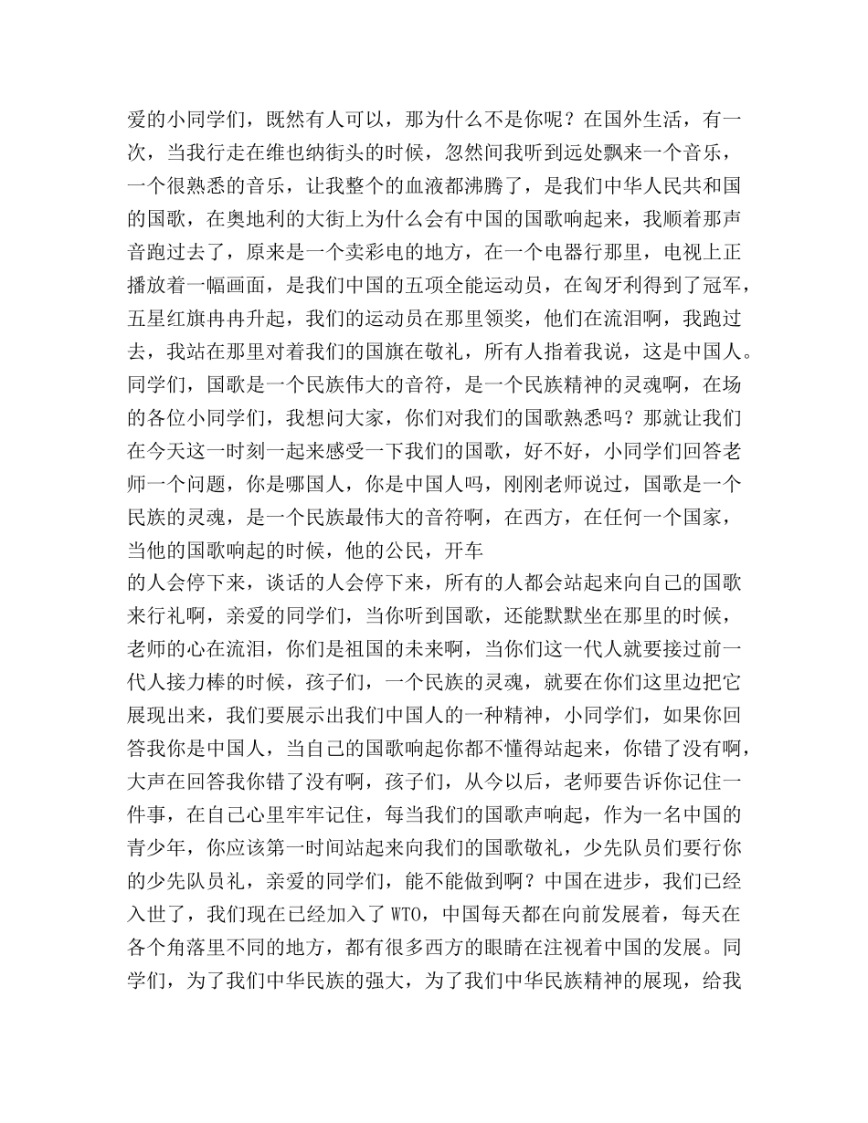 邹越感恩的心演讲稿 _第3页