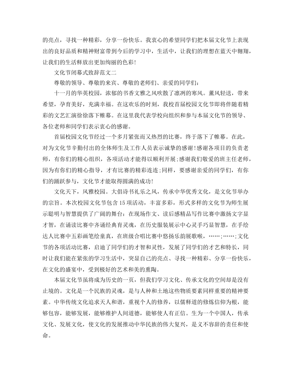 文化节闭幕式致辞范文3篇 _第2页